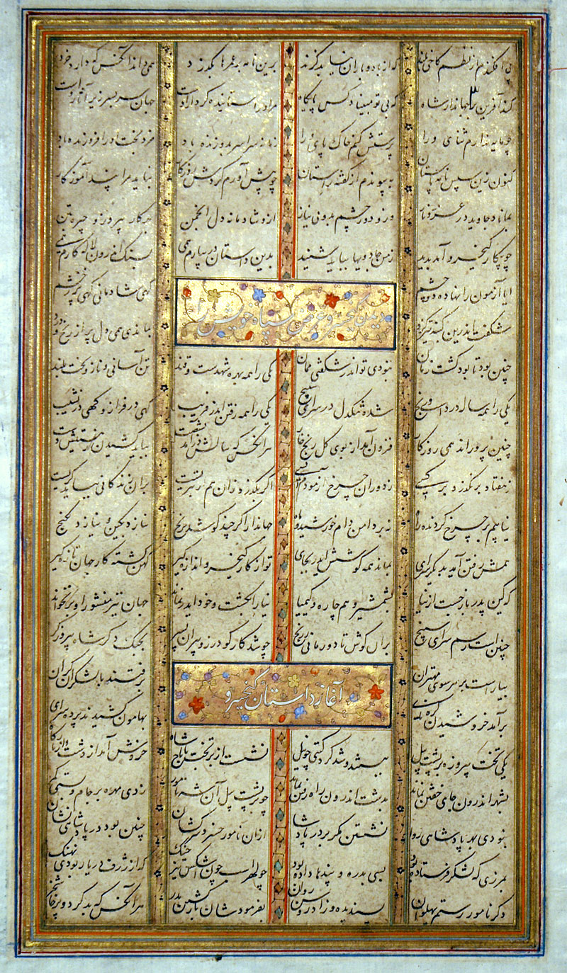 Book of Kings Leaf, Persia circa 1550