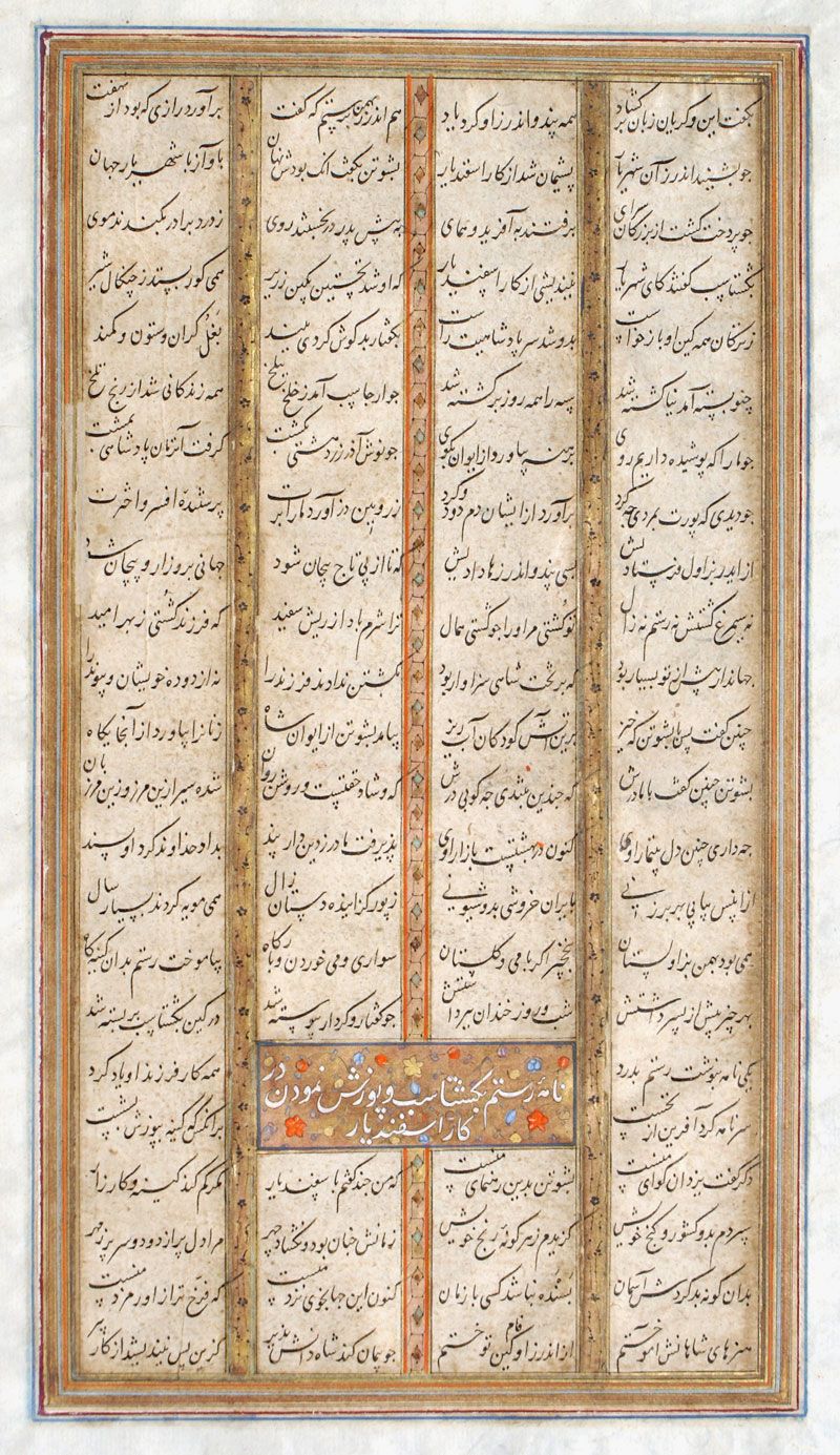 Shanama - Book of Kings - c. 1550 - Persia