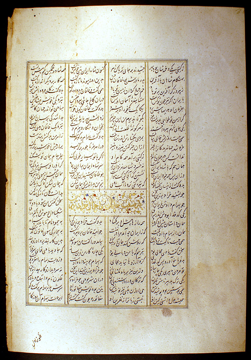 Persian Manuscript Leaf - c 1650-1700 - Shanama