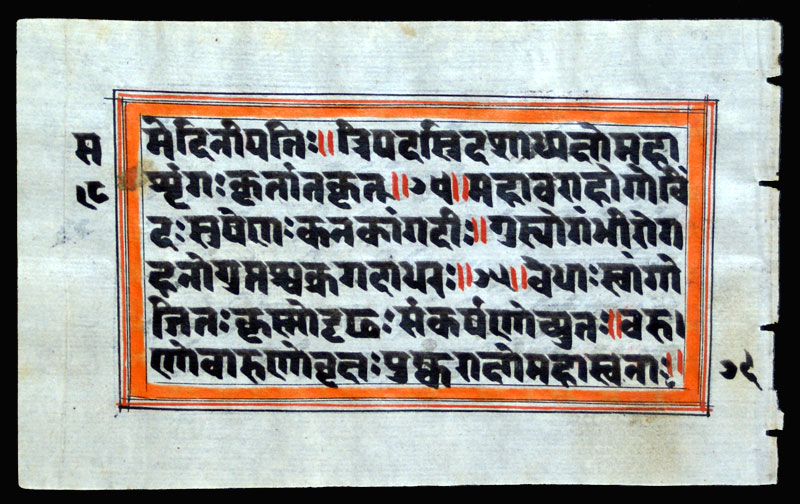 Indian Devanagari-Sanscrit Leaf, c 1800