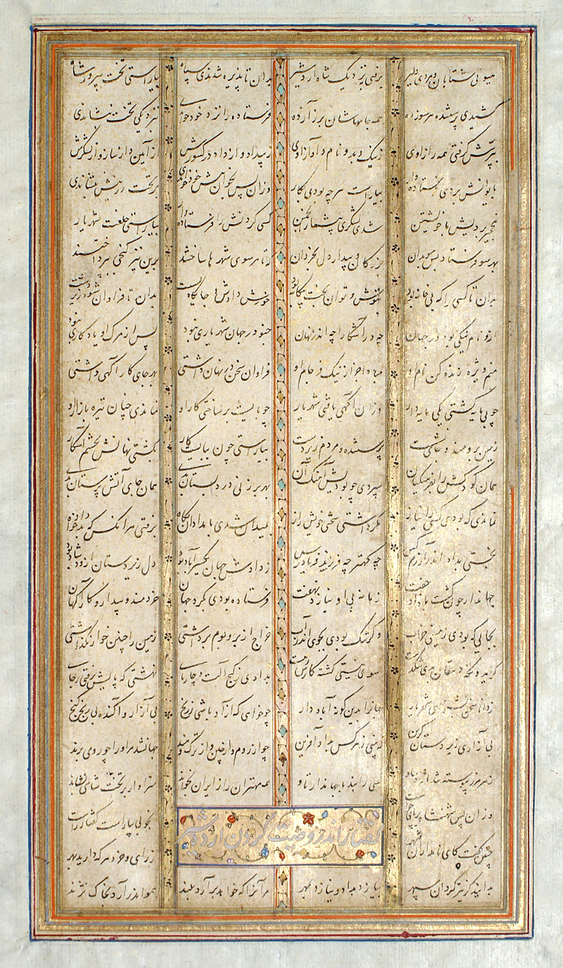 Shanama - Book of Kings -  c. 1550 - Persia