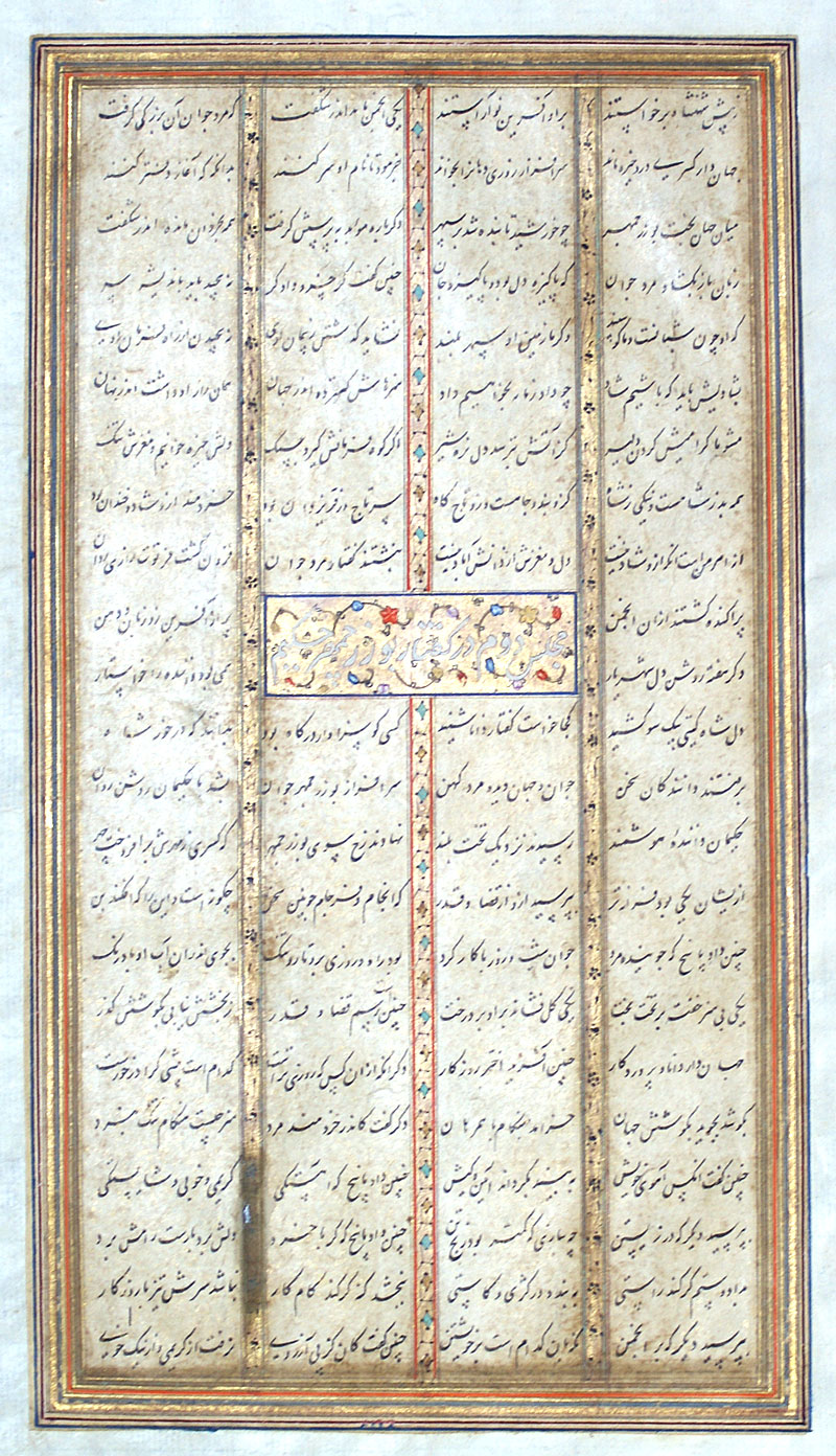 Book of Kings Leaf - Shanama - c 1550 - Persia