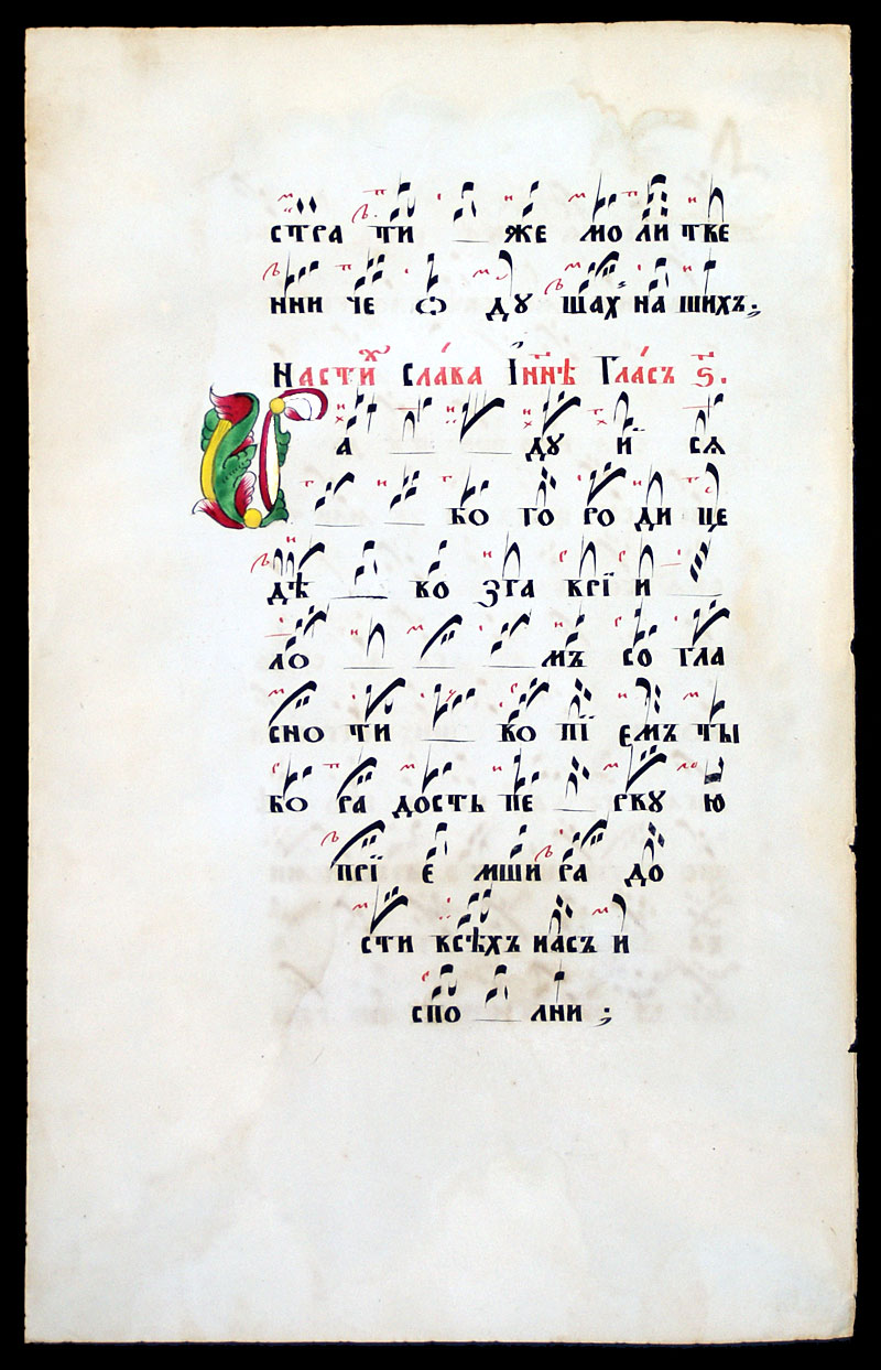 c 1850 Russian Chant - Znamenny Notation - Illuminated
