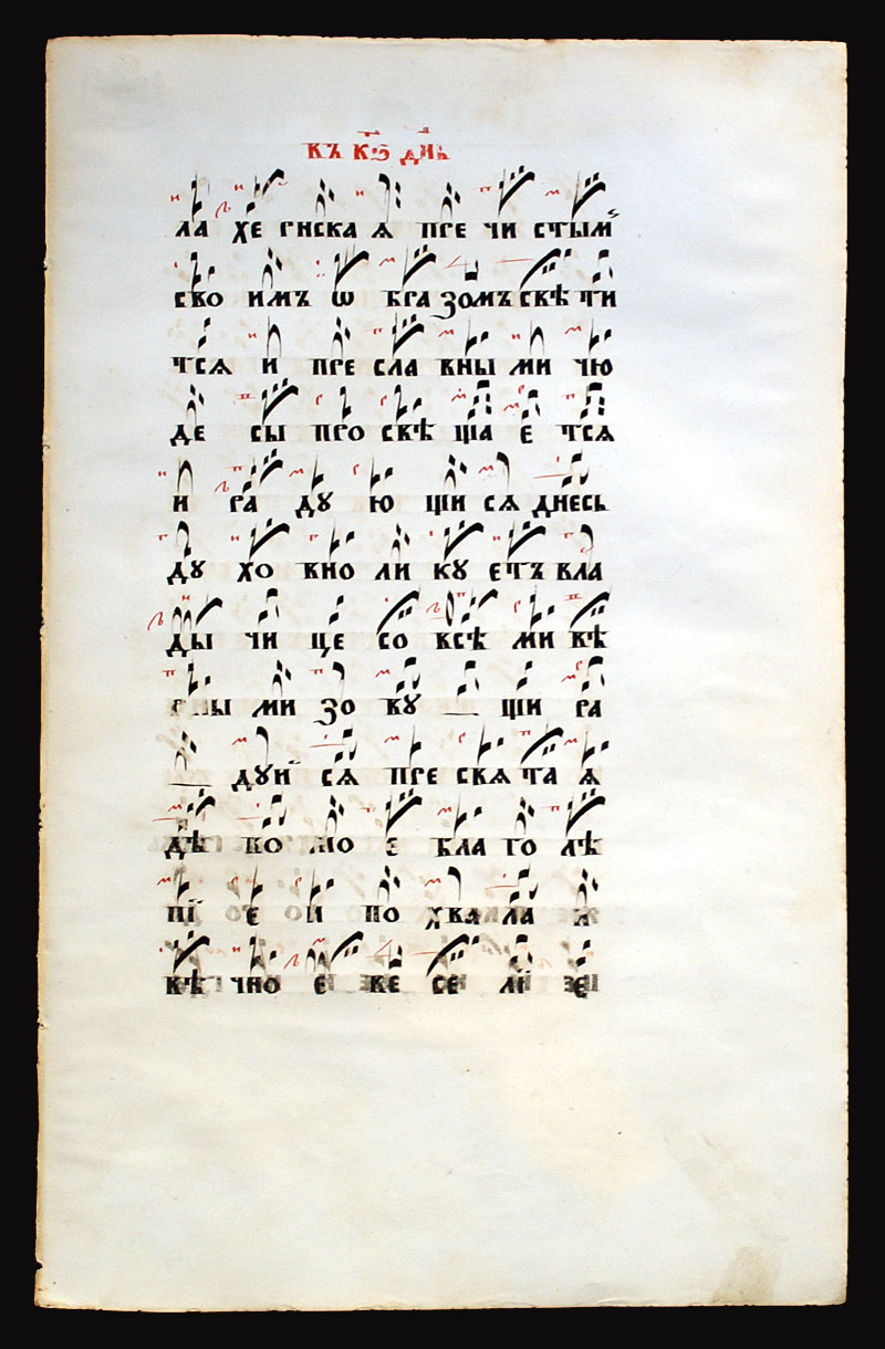c 1850 Russian Chant - Znamenny Notation