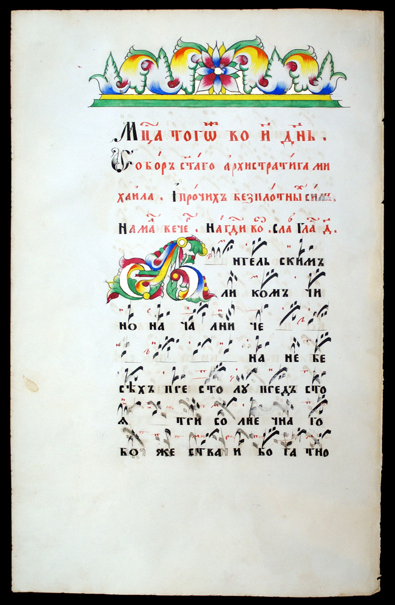 c 1850 Russian Music Chant - Znamenny notation